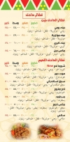 Akl Hamaty menu Egypt 4