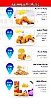 منيو البيك الشرقية