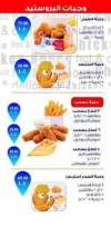 منيو البيك الشرقية مصر