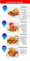 مطعم البيك الشرقية مصر