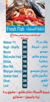 Al Marakby Blue Seafood egypt