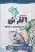 منيو القرش