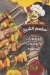 منيو مطعم الشيخ مصر