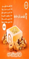 منيو حلوانى علاء الدين مصر
