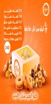 مطعم حلوانى علاء الدين مصر