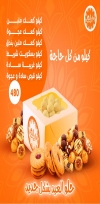 حلوانى علاء الدين مصر منيو بالعربى