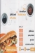Anas el Demeshky menu Egypt 7