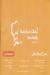 Anas el Demeshky menu