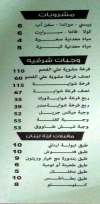Arzet Lebnon menu Egypt