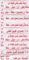 Asmak EL Zaem menu