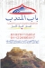 منيو مطعم باب المندب