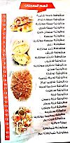 منيو بغدادى الشام