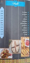 Bait Roka menu Egypt 1