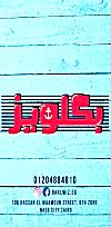 بكلويز مصر منيو بالعربى