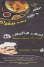 منيو بيت سقراط