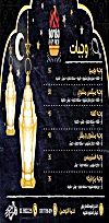 منيو بومبو فود مصر
