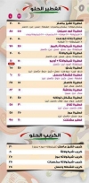 منيو تشيز ماستر مصر