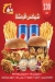 منيو تشيكس بوكس مصر