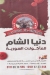 DOUNIA ELSHEM menu