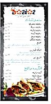 منيو دقدق السماك