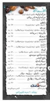 دقدق السماك مصر منيو بالعربى