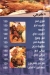 الفلوجة مصر منيو بالعربى