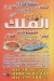منيو الملك