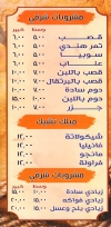 منيو المدينة للعصائر