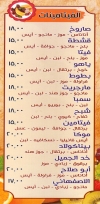 المدينة للعصائر منيو