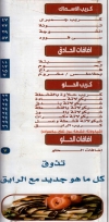 EL Rayek menu Egypt