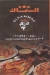 EL SAMMAK FISH menu