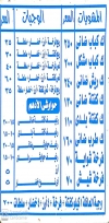 El Adham Grills menu