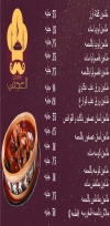  منيو العجمى الكبابجى