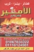 El Amire menu