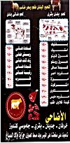 El Amoury menu