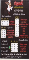 El Amoury menu Egypt