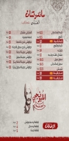 منيو العنتبلى مصر