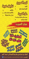 El Dareeb menu Egypt