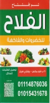منيو الفلاح شوب