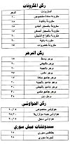 El Haga menu Egypt