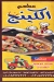 El King menu Egypt 1