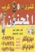 منيو المجنون اكتوبر
