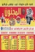منيو المجنون اكتوبر مصر