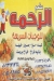 منيو مطعم الرحمه