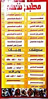 منيو مطعم الشهد