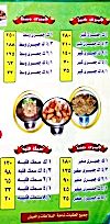 منيو الشرقاوى الهرم