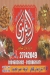 منيو الشرقاوى مصر الجديدة