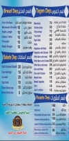 منيو الشيبانى الحديث مصر