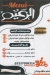 منيو الزعيم محطة الرمل