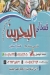 FSAKHANY  AL BAHREEN menu